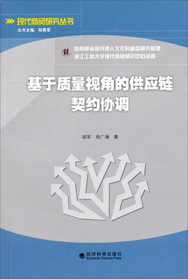 

基于质量视角的供应链契约协调
