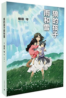 

狼的孩子雨和雪