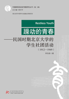 

躁动的青春民国时期北京大学的学生社团活动