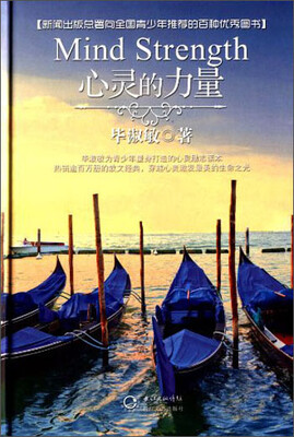 

心灵的力量