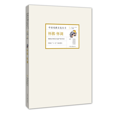 

怀邦、怀调