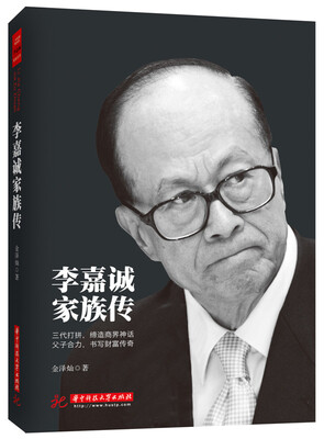 

李嘉诚家族传