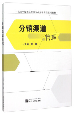 

分销渠道管理