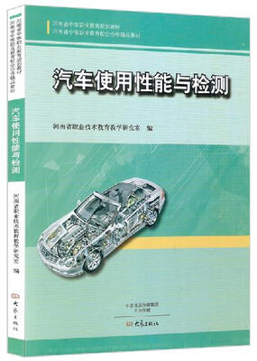 

汽车使用性能与检测