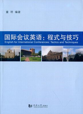 

国际会议英语：程式与技巧