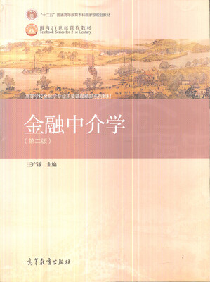 

金融中介学（第2版）