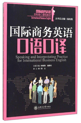 

国际商务英语口语口译