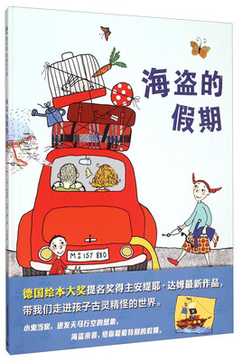 

海盗的假期