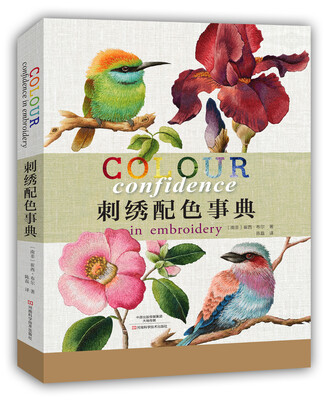 

刺绣配色事典[Colour Confidence in Embroidery]