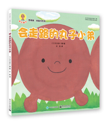 

会走路的丸子小弟