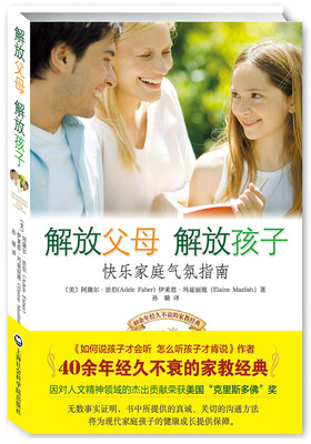 

解放父母 解放孩子
