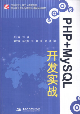 

PHP+MySQL开发实战