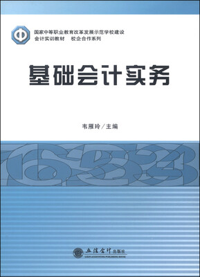 

基础会计实务