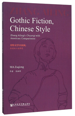

哥特文学中国风张爱玲小说研究