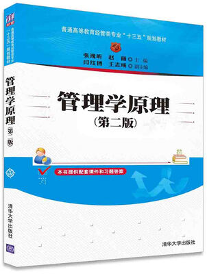 

管理学原理（第二版）