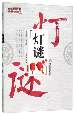 

灯谜