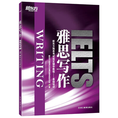 

新东方雅思写作
