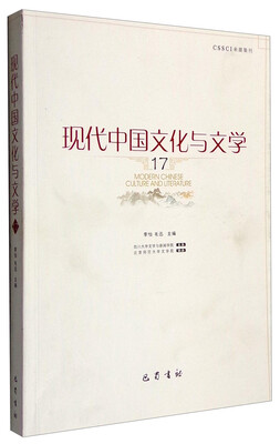 

现代中国文化与文学（17）