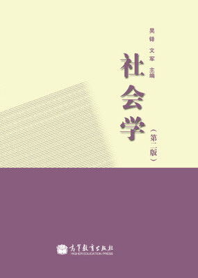 

社会学（第2版）