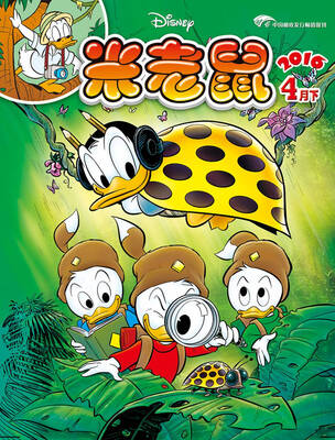 

米老鼠（2016.08期）