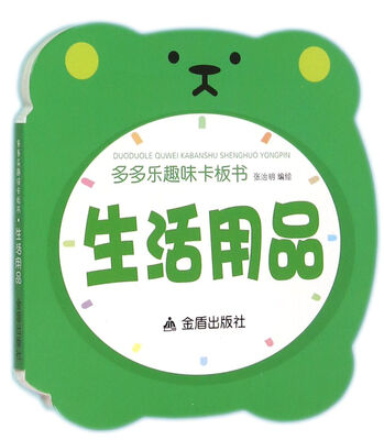 

多多乐趣味卡板书生活用品