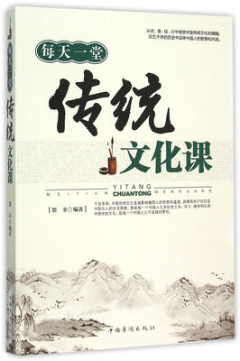 

每天一堂传统文化课