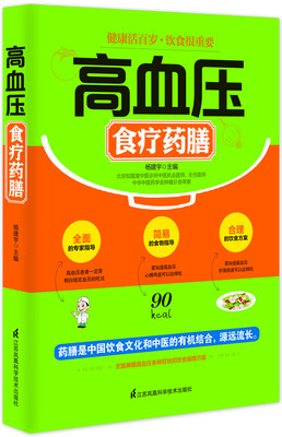 

高血压食疗药膳