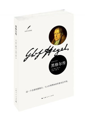 

黑格尔传