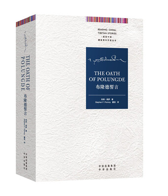 

布隆德誓言（全英文版）