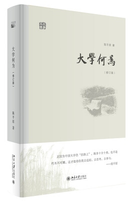

大学何为(修订版)