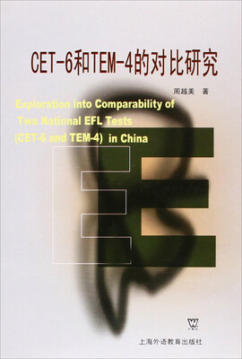 

CET-6和TEM-4的对比研究