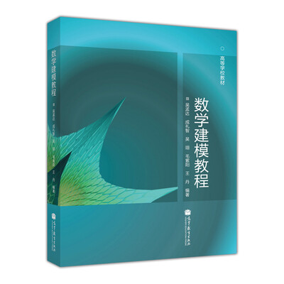 

数学建模教程