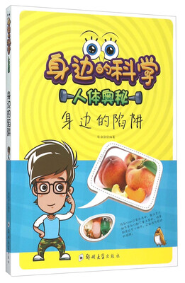 

身边的陷阱