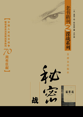 

秘密战