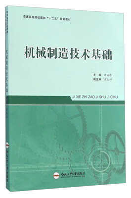 

机械制造技术基础