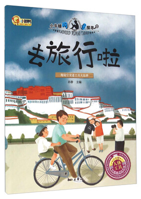 

去旅行啦