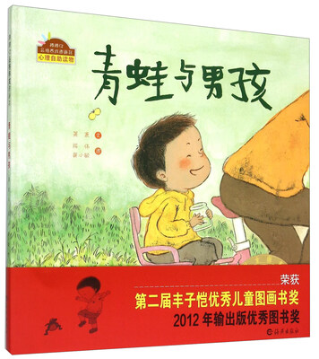 

棒棒仔品格养成图画书青蛙与男孩