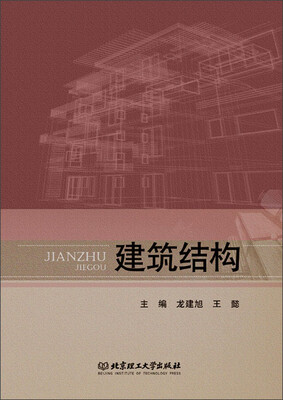 

建筑结构