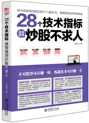 

擒住大牛：28个技术指标速查速用炒股不求人