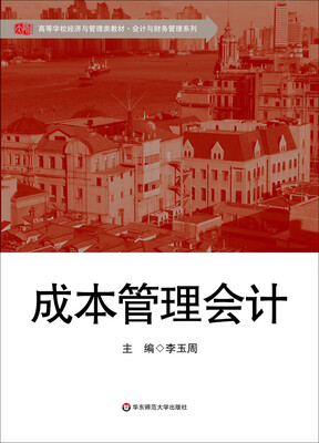 

成本管理会计