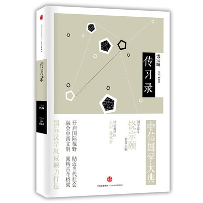 

中信国学大典·传习录