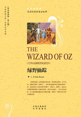 

世界文学名著英文版绿野仙踪