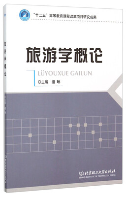 

旅游学概论