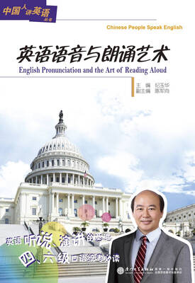 

英语语音与朗诵艺术 English Pronunciation and the Art of R
