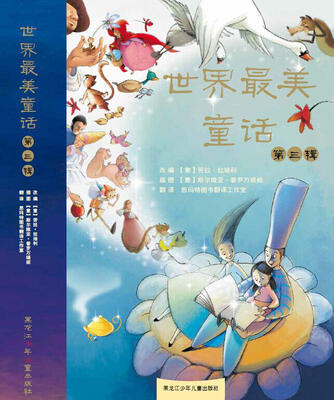 

世界最美童话（第三辑）