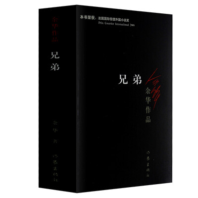 

余华作品兄弟