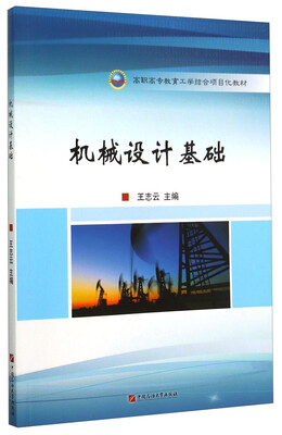 

机械设计基础