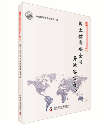 

国土信息安全与异地容灾备份