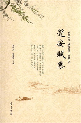 

瓮安赋集