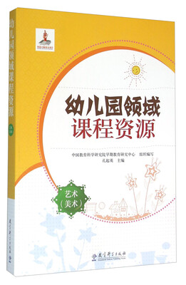 

艺术美术/幼儿园领域课程资源